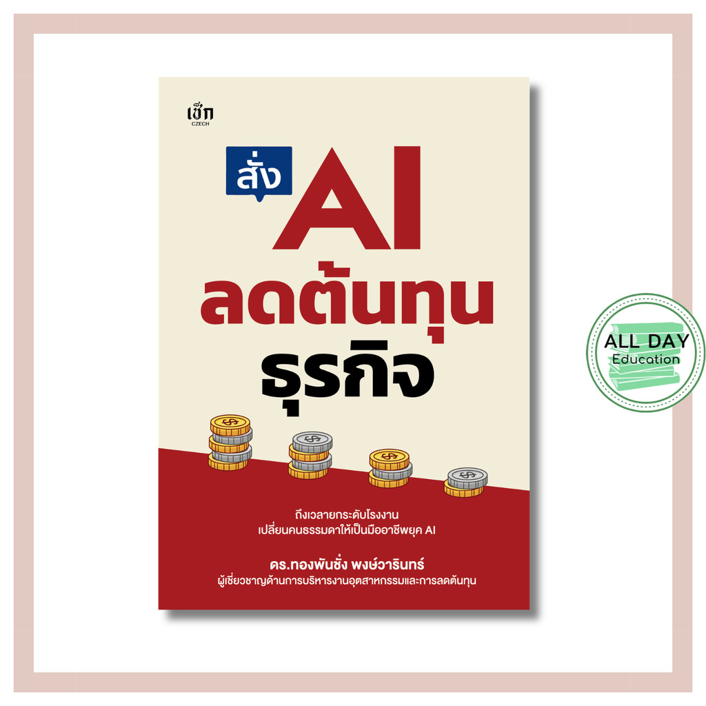 (N) Book: Order AI Reduce Business Costs: chatgpt Teach