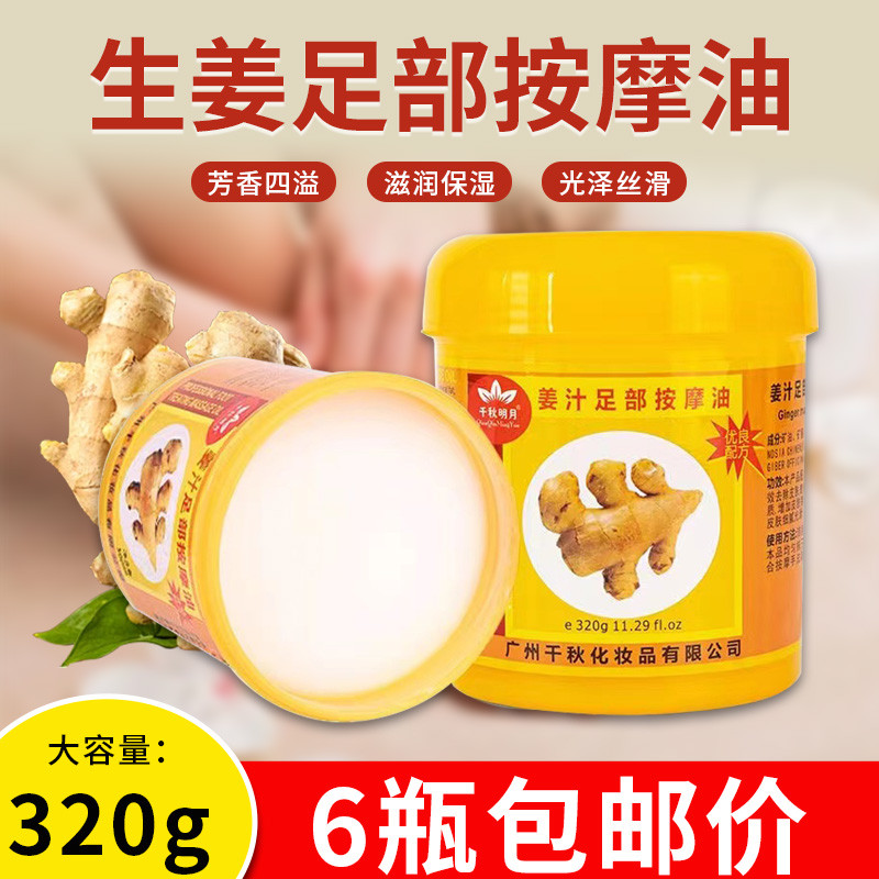 Qianqiu Mingyue Old Ginger Massage Oil Leave-In Massage Cream Foot Foot Pedal Products Foot Wash Bottom Moisturizing Vaseline