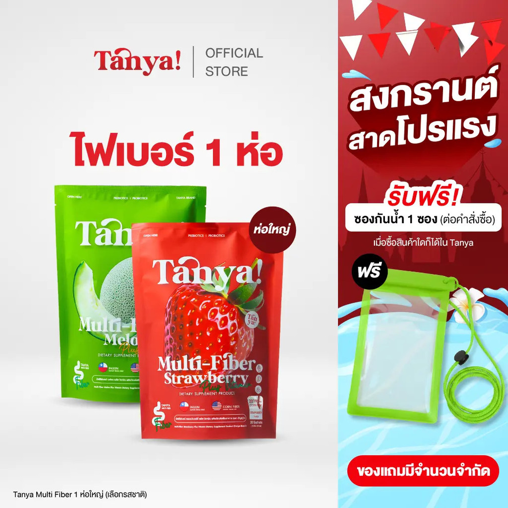 ไฟเบอร์ (ห่อใหญ่) TANYA MULTI FIBER 1 บรรจุ 20 ช่อง [MP]