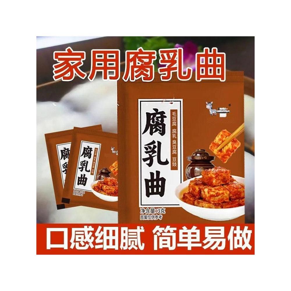 正宗腐乳曲家用霉豆腐腐乳发酵菌毛豆腐菌粉商用毛霉菌粉腐乳菌粉Authentic fermented bean curd koji domestic moldy bean curd fermented bean curd fermenting bacteria20260424