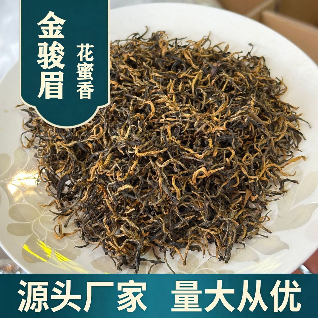2026 New Style 2026 Sugar-Free Jinjunmei Black Tea Alpine Premium Jinjunmei Black Tea T…
