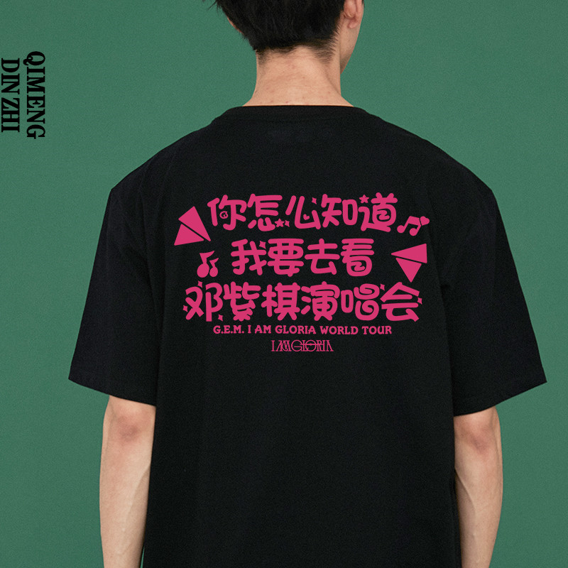 Kain kapas tulen, macam mana awak tahu saya akan pergi ke konsert Deng Ziqi? Ia mempunyai gaya yang sama seperti t-shirt