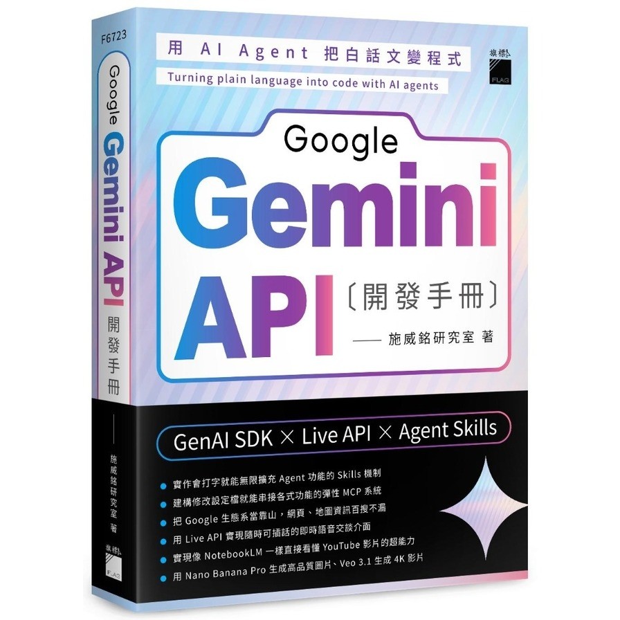 Ski Google Gemini API Development Manual: GenAI SDK x Live API x Agent Skills (Ski Google Laboratory) Stepping Stone Shopping Network