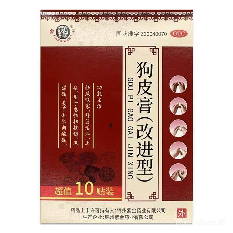 Elephant King Improved Dog Skin Plaster 10 Patches/Box, External Medicated Patch