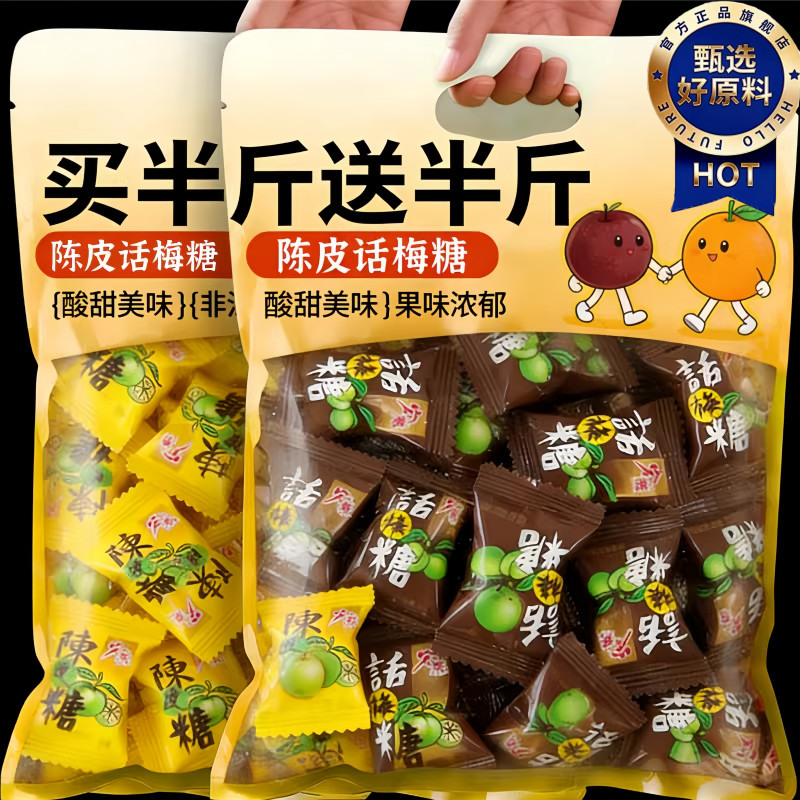 Hongyuan Chenpi Candy Huamei Candy Genuine Official Flagship Store Bulk 3kg Fruit Sour Candy Wedding Candy New Year's Goods Snacks