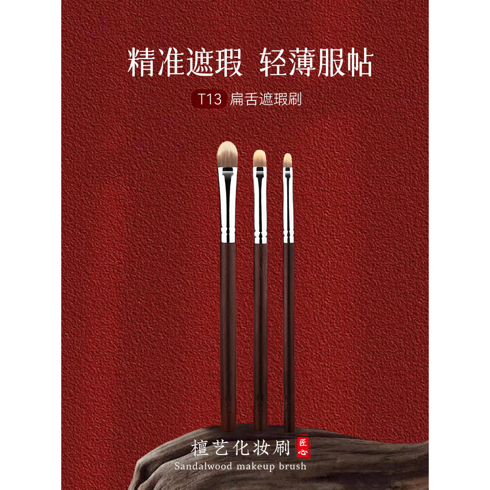 Sandalwood Makeup Brush T13 Flat Head Concealer Brush Cover Tear Groove Dark Circles Acne Marks No Brush Marks Concealer Evenly One Piece
