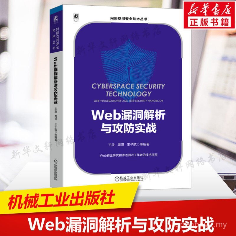 Analisis Kerentanan Web dan Amalan Serangan-Pertahanan: Buku Asli mengenai Keselamatan Komputer, Ujian Merah-Biru, Kawalan Risiko Keselamatan Maklumat, Ujian Penembusan, Penetapan Persekitaran Sasaran, Panduan Teknikal Kerentanan Backend, Penerbitan Indus