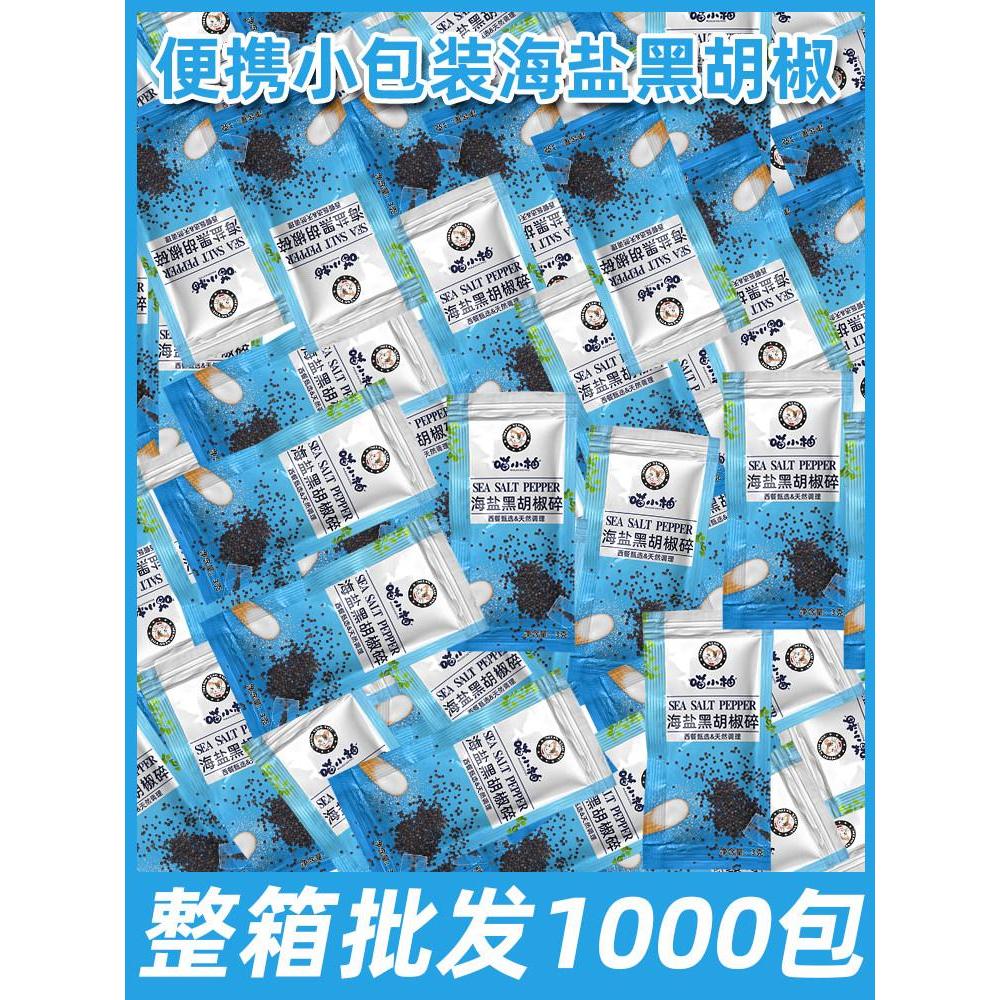 健身博主推荐！小包海盐黑胡椒碎g袋装黑椒牛排披萨海盐颗粒混合调味料商用fitness blogger recommended! Small bag of sea salt and black pepper20260423
