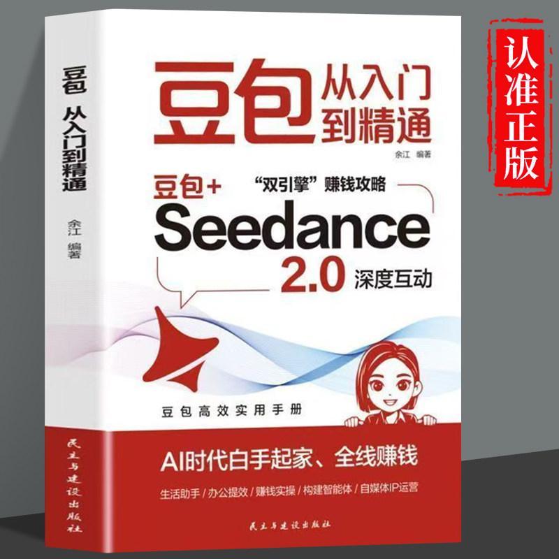 豆包从入门到精通正版书籍 豆包AI赚钱手册 豆包ai创富手册书 豆包ai使用教程 豆包ai赚钱实战指南 豆包高效办公使用全攻略Bean Bags From Getting Started to Proficientekur682.my