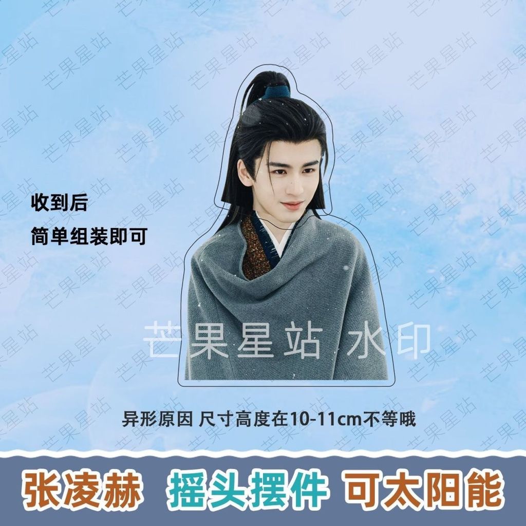现货~张凌赫逐玉周边自动摇头摇摇乐谢征汽车中控太阳能摆桌面立牌zhanglhe Zhang Linghe automatically shook his head and shook his head around the jadeXfgsfh