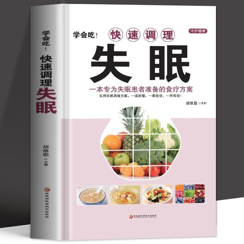 学会吃 快速调理失眠日常饮食调理食疗养生书籍失眠多梦助眠书籍Learn to Eat: Quick Dietary Adjustments for Insomnia  Daily Diet Tipstekur682.my