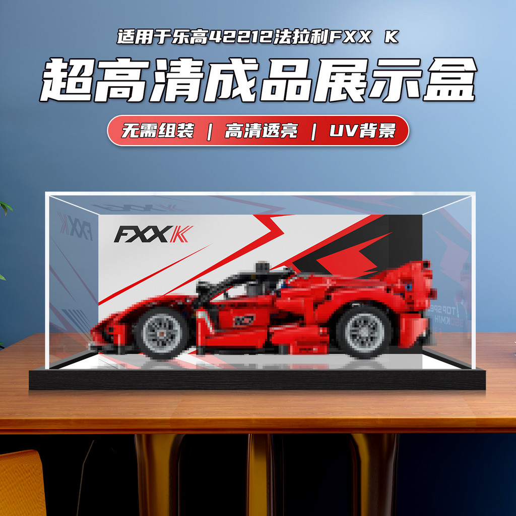 One-Piece Finished Box Suitable for Lego 42212 Ferrari K Racing FXX Anti-dust Cover Storage Acrylic Cover