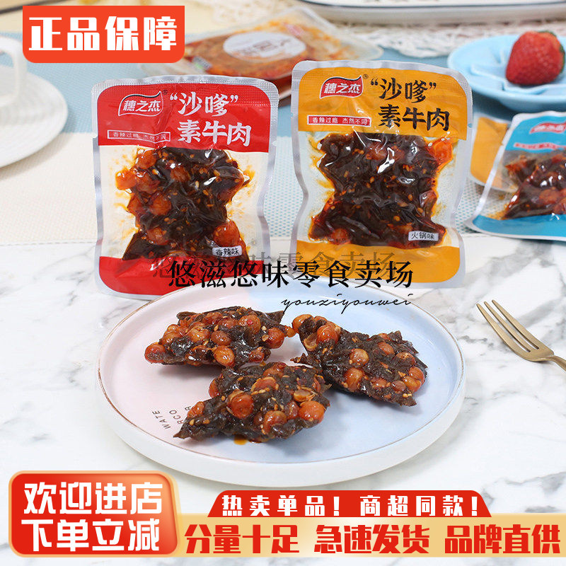 Suizhijie Satay Beef Pellets Vegetarian Spicy Influencer Recommended Pea Spicy Strips Campus Nostalgic Spicy Snacks Snacks