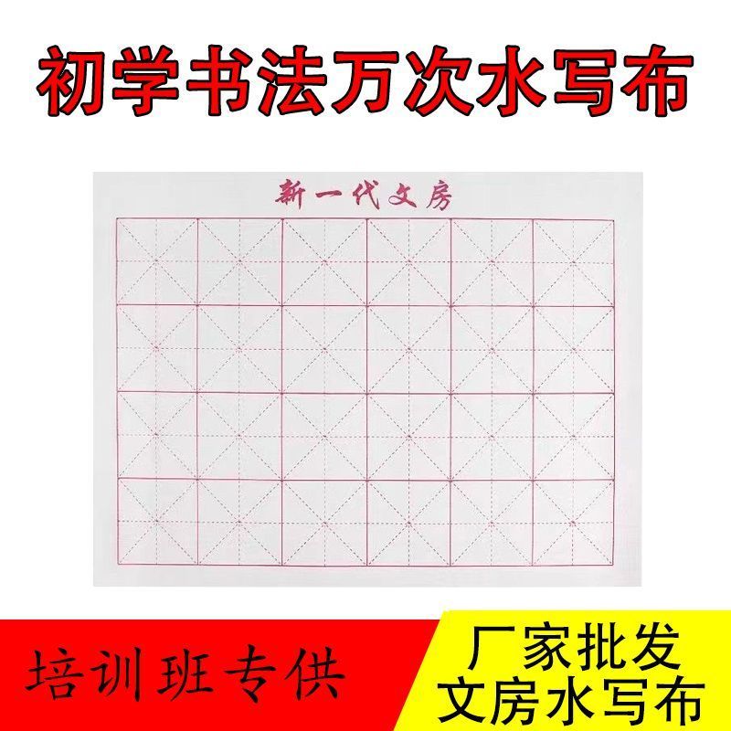 水写布Water Writing Cloth水写布清水毛笔初学者套装书法新手小学生儿童毛笔字帖入门成年人  现货 热卖 Ready Stock4.21