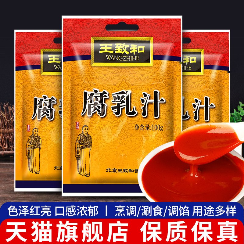 Wang Zhihe Yellow Beancurd Juice 100g * 3 Bags 8 Servings Free Shipping Old Beijing Hot Pot Shabu-Shabu Lamb Beancurd Braised Seasoning