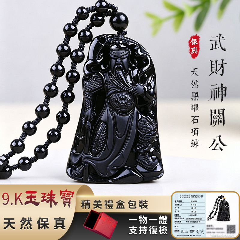 Fidelity Obsidian Necklace God of Wealth Guan Gong Necklace Guan Shengdijun Necklace Loyalty Guan Yu Pendant Guan Erye Necklace Pendant Natural Obsidian Necklace Money-lucky Amulet Necklace (Consecrated)