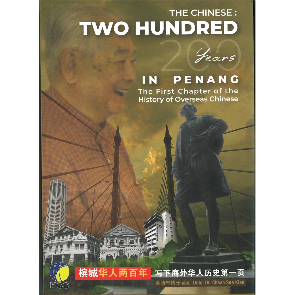 槟城华人两百年 - The Chinese: Two Hundred Years In Penang | 拿督谢诗坚博士 Dato' Dr. Cheah See Kian