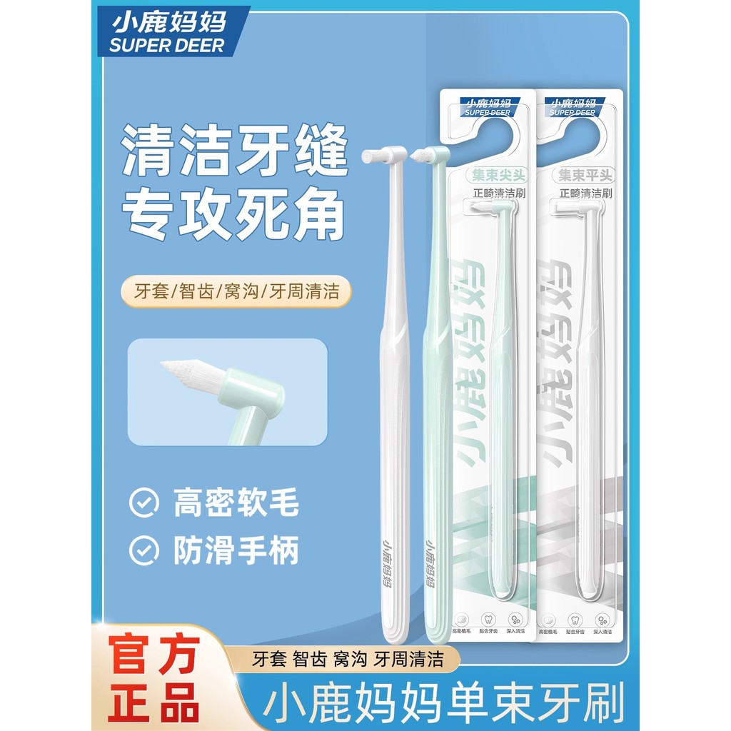 toothbrush berus gigi Little Deer Mother's Care Single-Bundle Small Head Orthodontic Toothbrush Pointed Tooth Orthodontic Toothbrush B