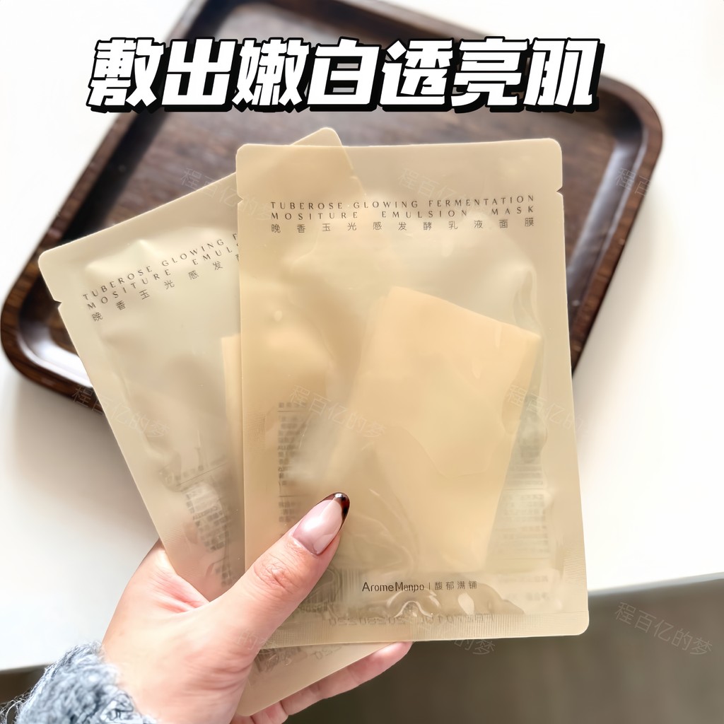 AromeManpo Fuyu Full Shop Tuberose Lotion Mask Concentrated Version Big Brick Moisturizing Moisturizing Brightening