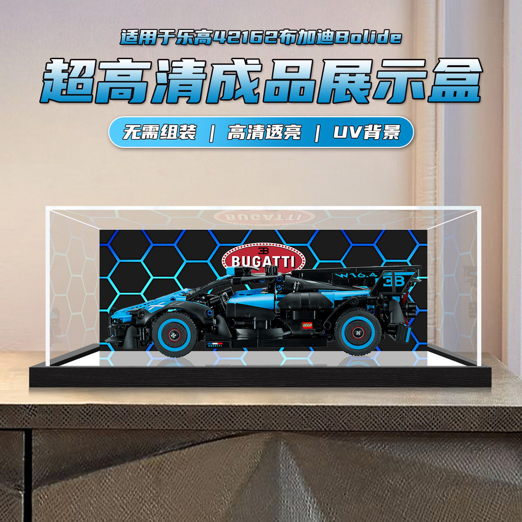 Suitable for Lego Mechanical Set 42123 McLensena One-Piece Finished Product Transparent Storage Box Dust Cover