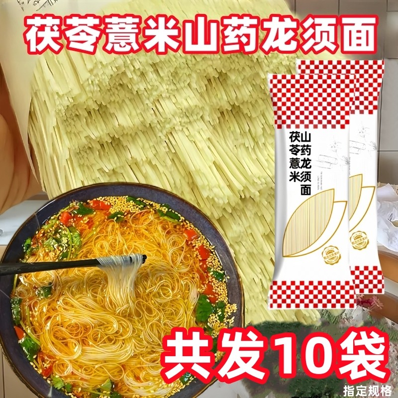 Poria Barley Yam Dragon Beard Noodles Noodles Noodles Super Fine Noodles Iron Stick Yam Noodles Breakfast Meal Replacement Full Box Official Flagship Store