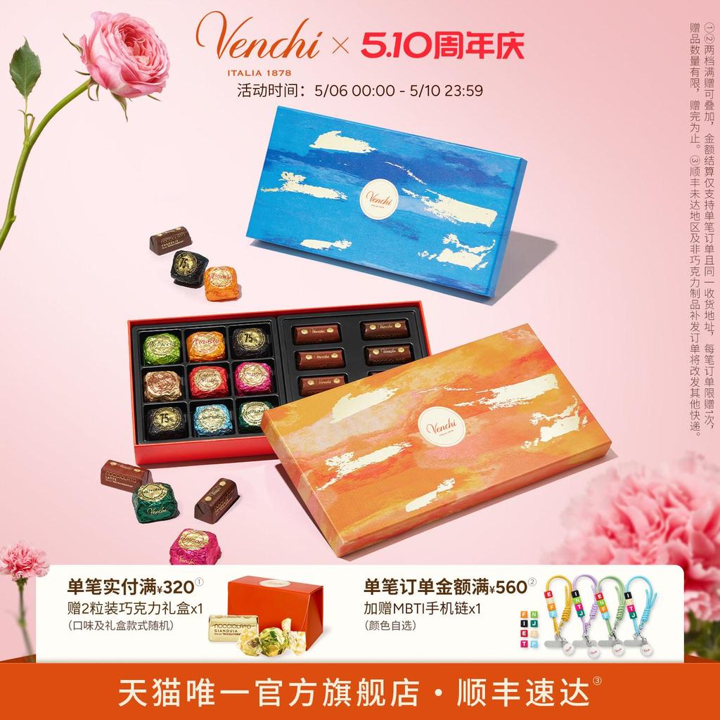 Venchi鱼子酱状巧克力长形礼盒进口高端零食Venchi caviar-style chocolate, long-shaped20260511
