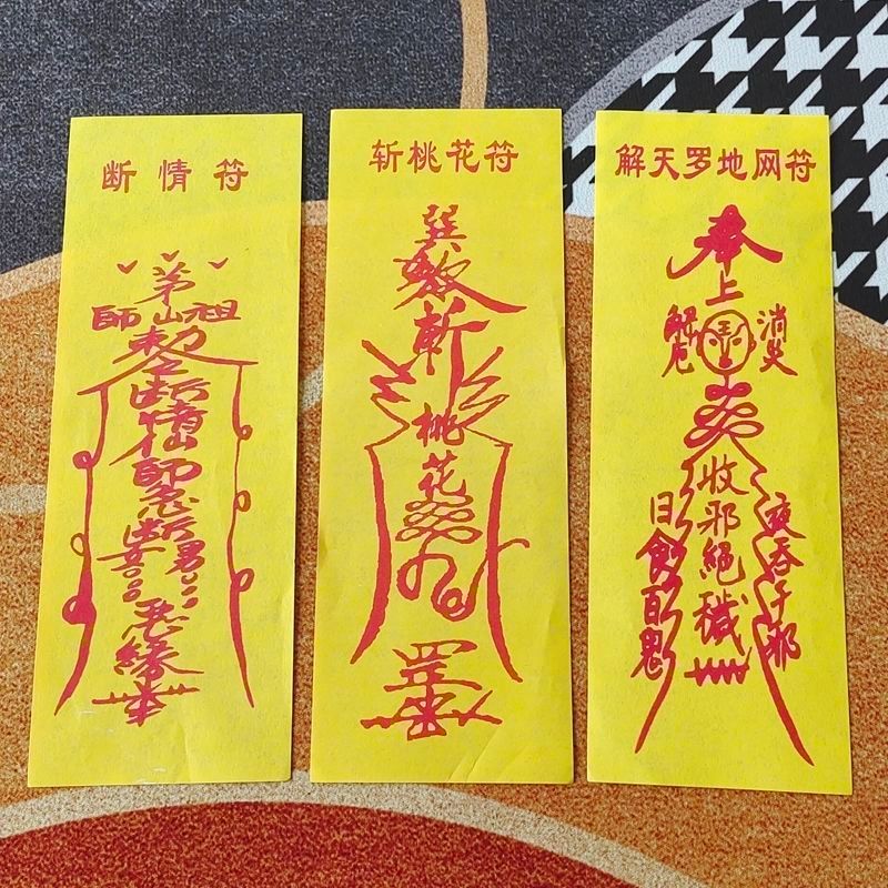 Old-fashioned New Style Broken Love High-End Talisman Greeting Card Cut Peach Blossom Spirit Talisman Solution Tianluodi Net Sticker Yellow Talisman Paper Full Set