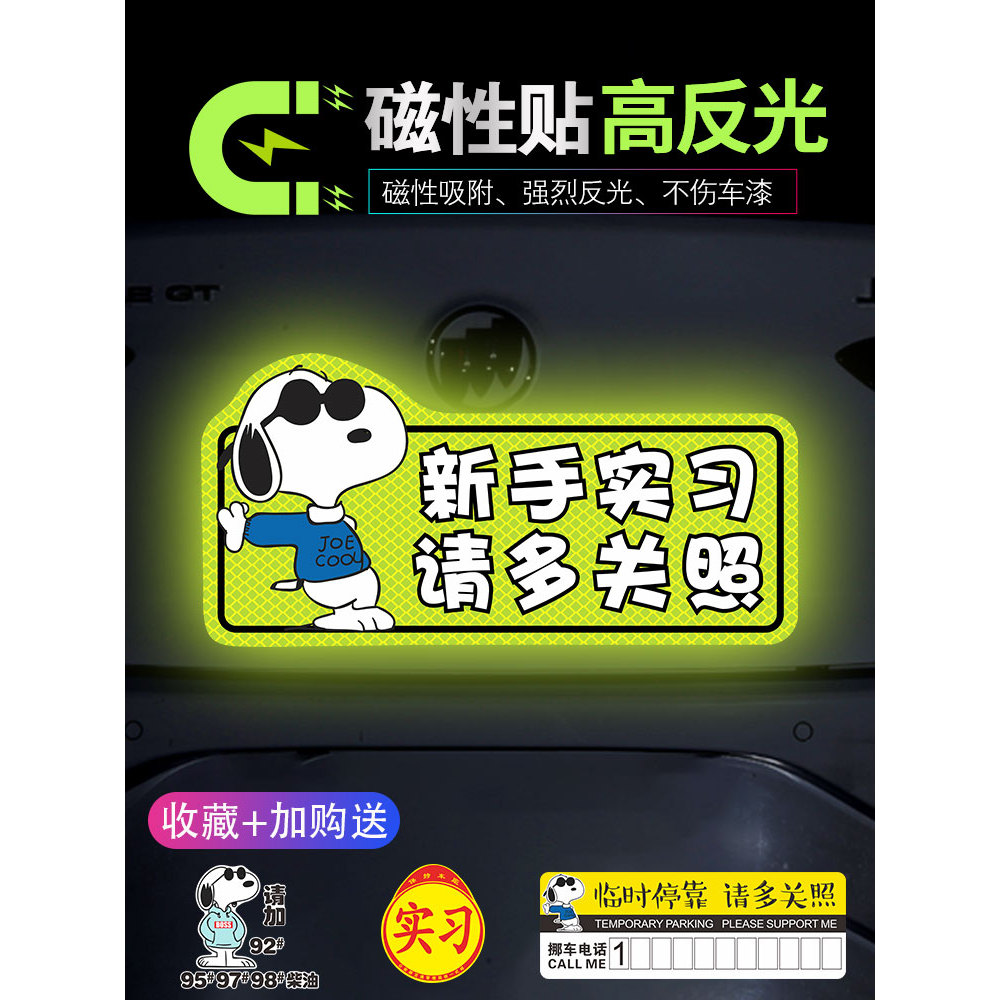 Snoopy Magnetic Reflective Car Sticker Novice Internship Creative Female Driver Please Care More Warning Prompt Text Sticker