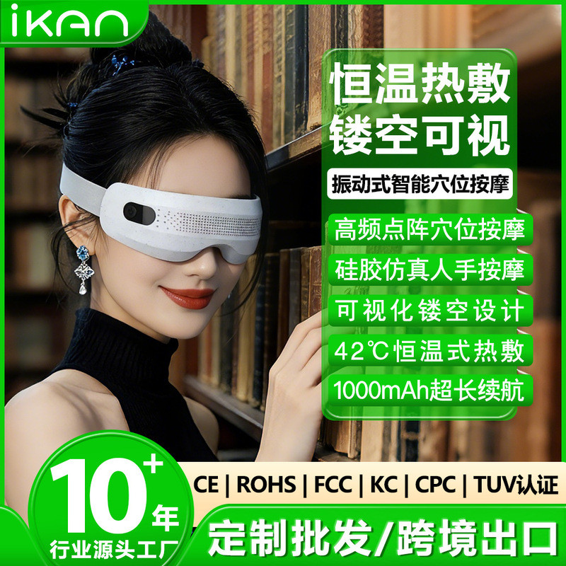 可视护眼仪缓解眼睛疲劳律动热敷眼罩定制智能眼部按摩仪器duanli22.my4.20