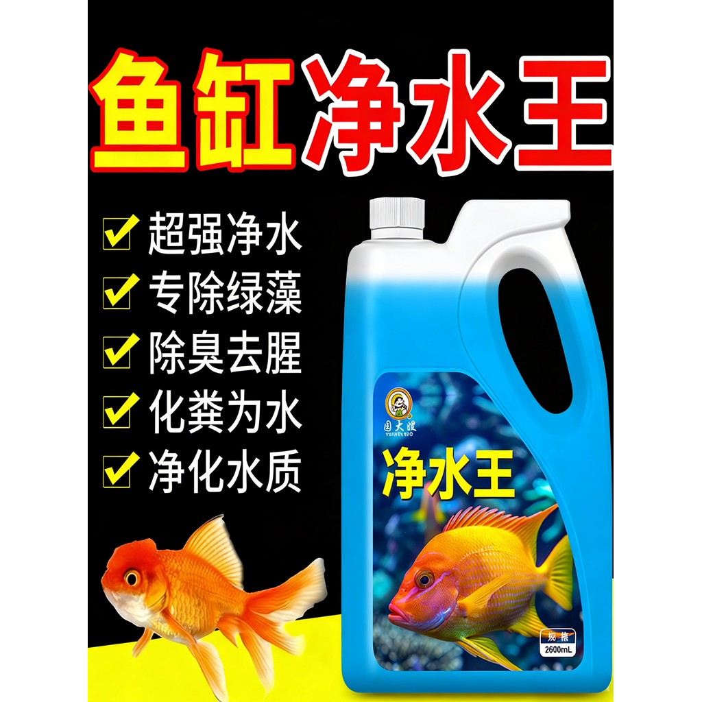 Water Purification King Fish Tank Water Purification Agent Clear Water Quality Lazy People Free Water Change Handy Tool Nitrifying Bacteria Purification Water Stabilizer