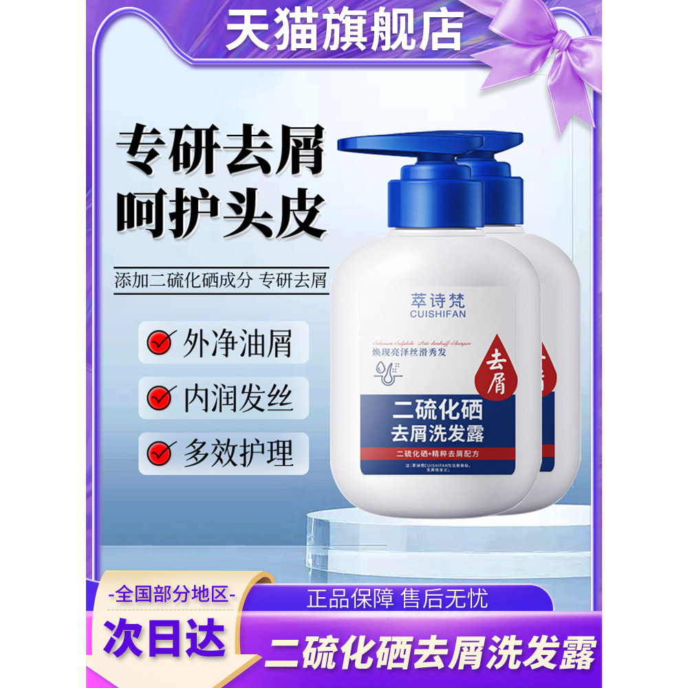 Cuishifan Selenium Disulfide Shampoo Lotion Anti-Dandruff Anti-Itching Oil Control Fluffy Anti-Dandruff Off