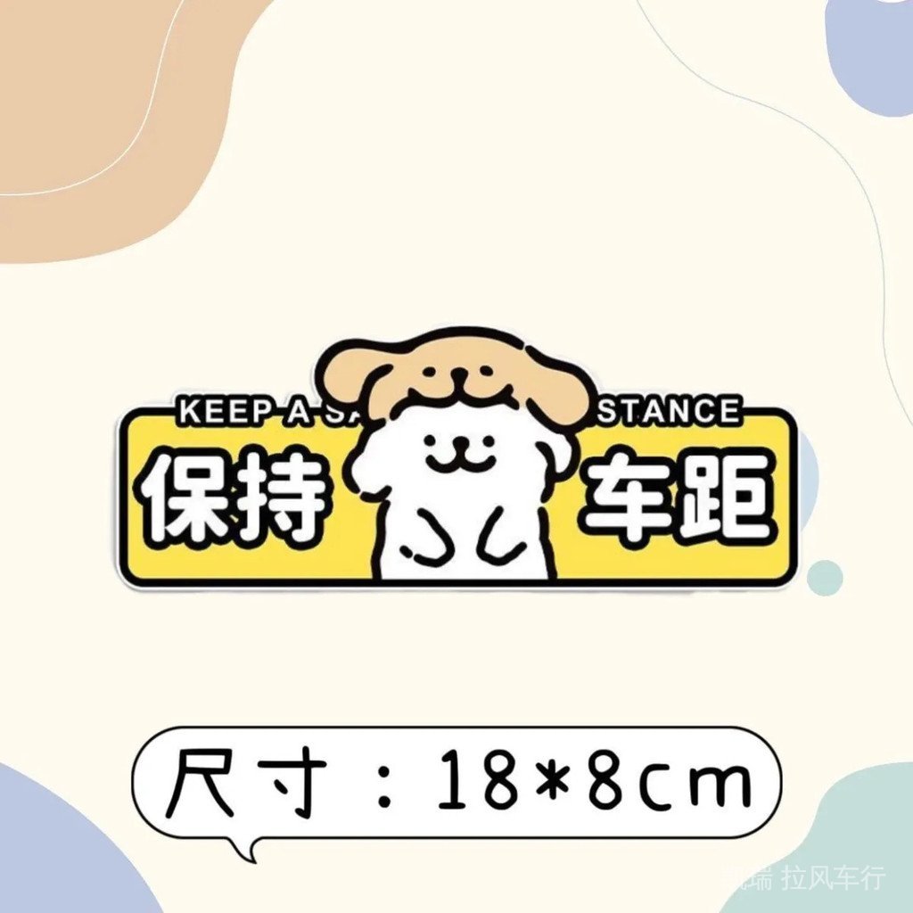 Cute Puppy Hand Internship Road Car Car Sticker Line Sticker Prompt Keep Distance Cartoon Car Warning New Style 26.5.4