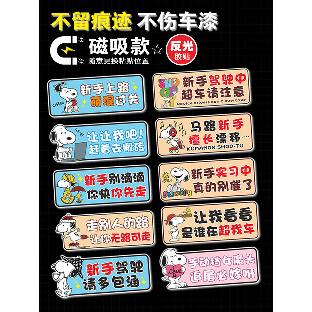Snoopy Snoopy Novice Car Sticker Internship Let Me Creative Manual Blocking What Prompt Cute Reminder Magnetic Sticker