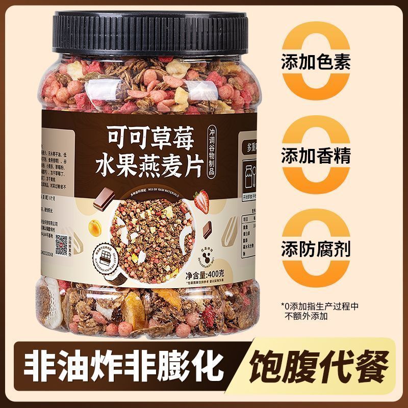 草莓巧克力麦片早餐低减代餐脂主食即食烘焙燕麦片干吃全麦谷物脆dujiuq802.my26.4.29Strawberry Chocolate Oatmeal Breakfast Low-Carb Meal Replacement Instant Baked Oatmeal Whole Grain Ce