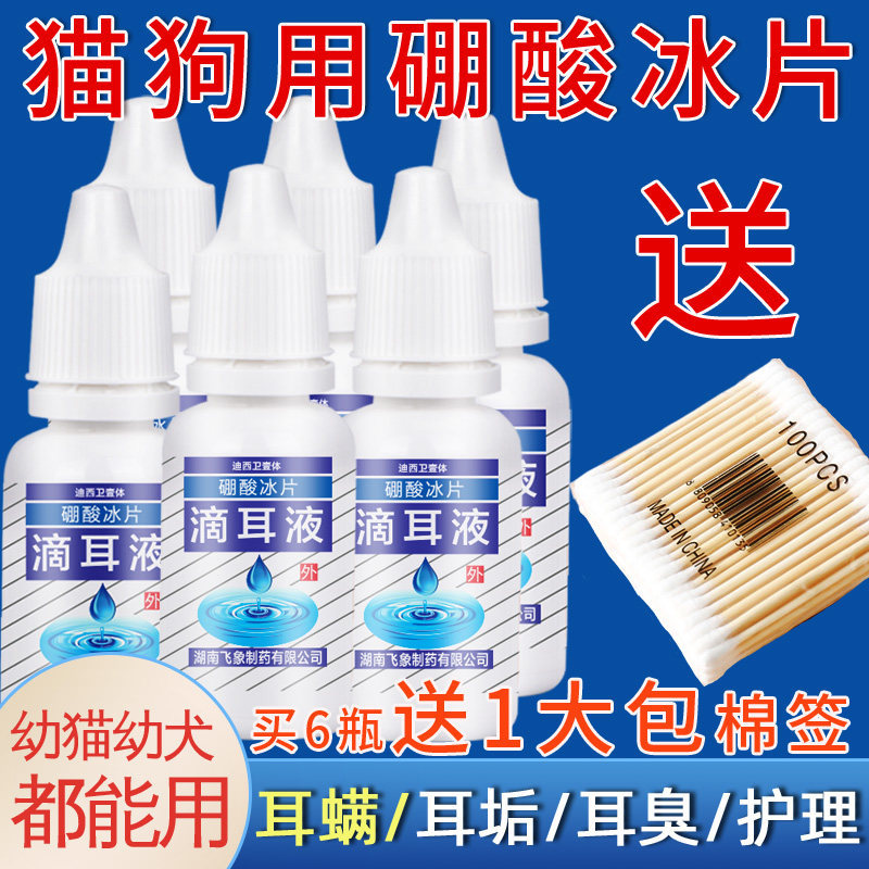 2026 New Style Boric Acid Ice Tablets Cat Dog Ear Drops Remove Ear Mites Dedicated Non-Liquid Pet Ear Canal Cleaning Ear Wax20260501