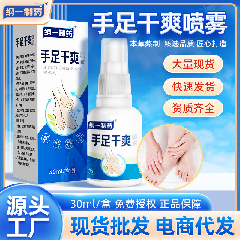 Gangyi Hand Foot Drying Spray Hand Sweat Foot Sweat Sour Odor Unisex Refreshing Hand Foot Spray 26.4.21