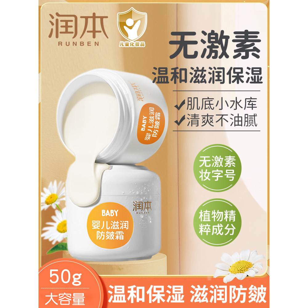 Moisturizer Children's Face Cream Autumn Winter Babies Suitable Moisturizing Moisturizi…