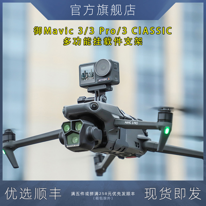 Suitable for DJI DJI Mavic Yu3/Pro Equipped with Pendant Youth Edition Classic Fill Light Searchlight Insta360X3 Sports Camera Expansion Fixing Bracket Aerial Shooting Drone Accessories