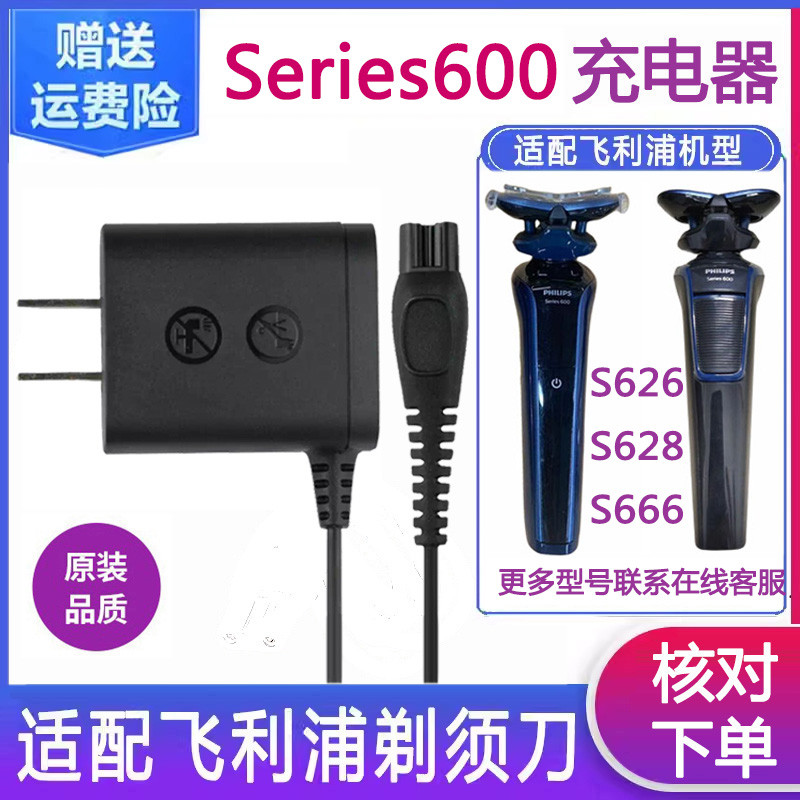 Suitable for Philips Razor Series600 Charger S666 s626s628s629 Razor Charging Cable