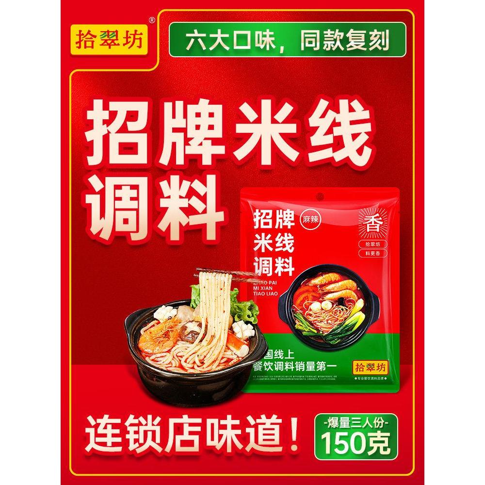 美食博主推荐！砂锅米线调料商用专用料包云南过桥米线店麻辣汤料底料酱料调味料Food blogger recommended! Casserole rice noodle seasoning commercial20260425