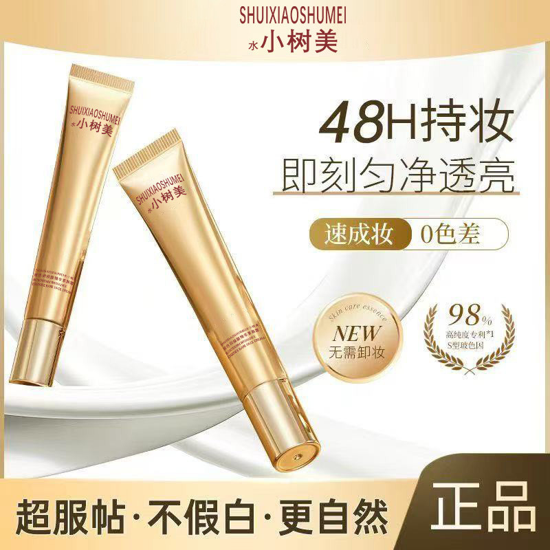 Tone-up cream Water Tree Beauty Bosein Brightening Essence Face cream Long-Lasting Concealer Natural Brightening Nourishing Skin Holding Makeup Fake Face cream