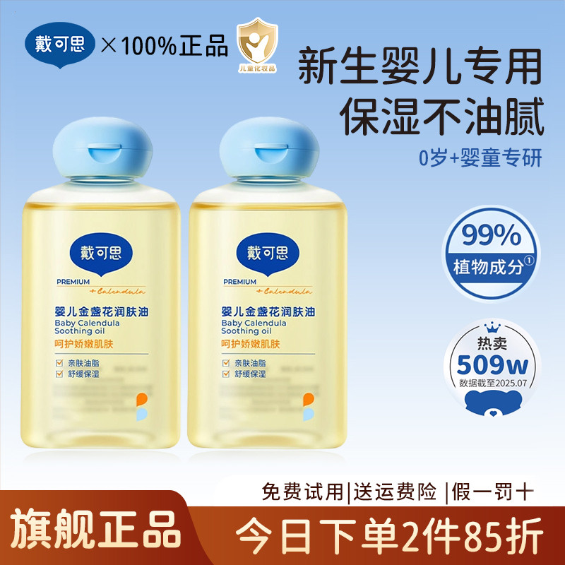 Decos Baby Moisturizing Oil Baby Newborn Dedicated Touch Oil Full Body Massage Oil Baby Oil Official Flagship