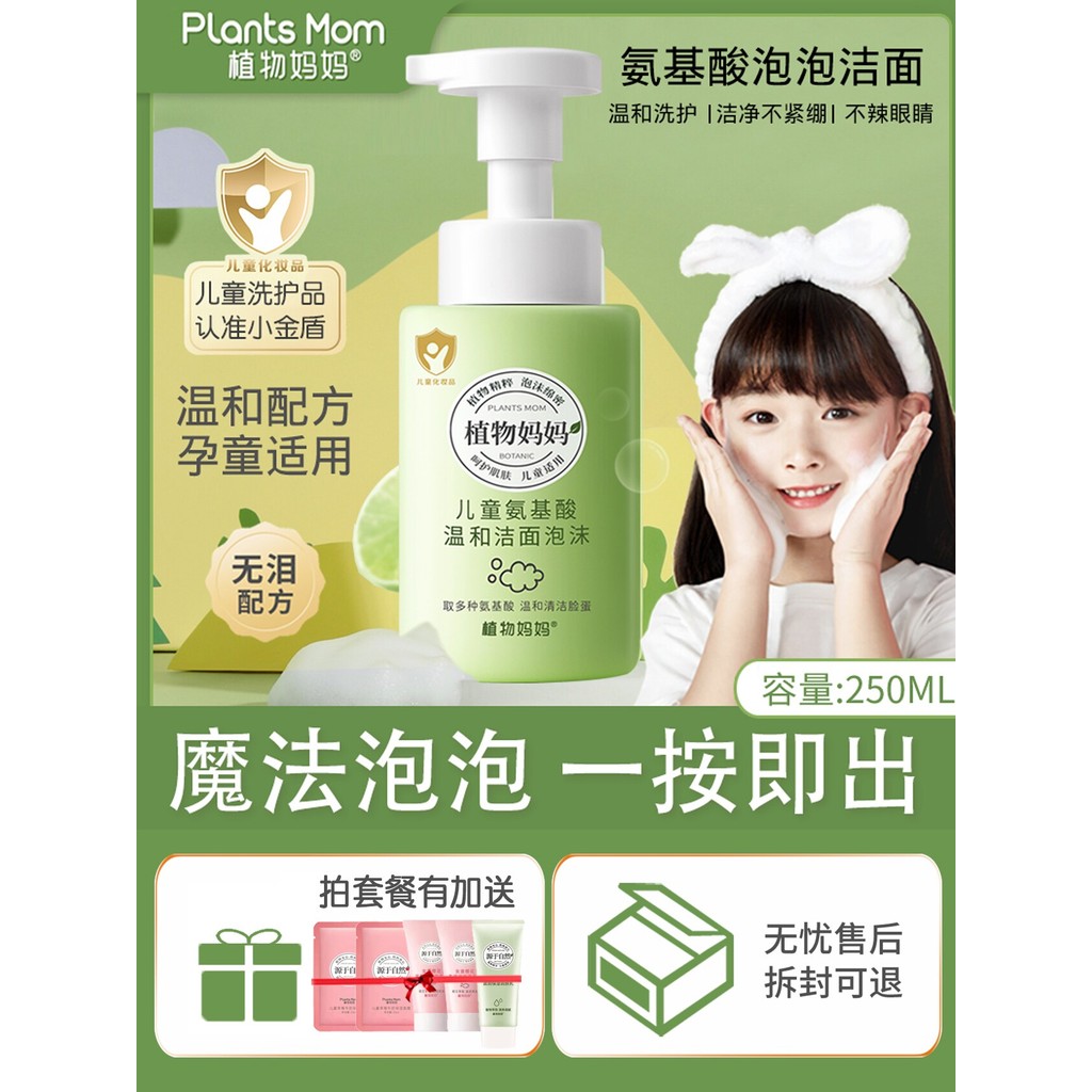 Botanical Mother Children Facial Cleanser Foam 3-12 Years Old Girls Boys Babies Dedicated Amino Acid Facial Cle