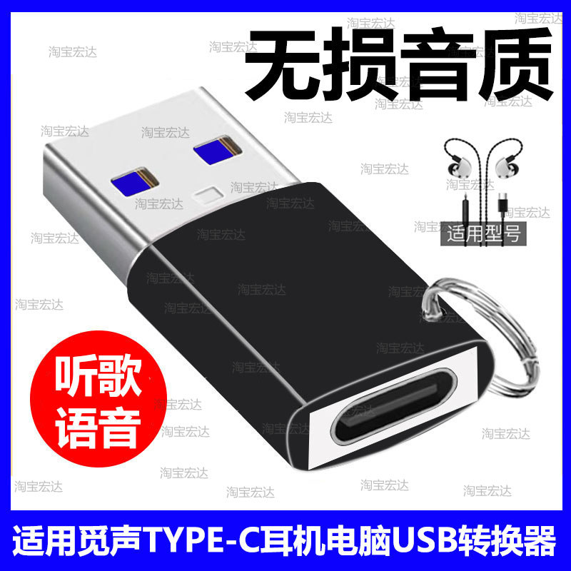 Suitable for Misheng Tianhe Seat Gemini Earphone Connection Computer Adapter TYPE-C to USB Converter Gemini Star Chart Headset Digital Connection Computer Connector HD Lossless Conversion Head