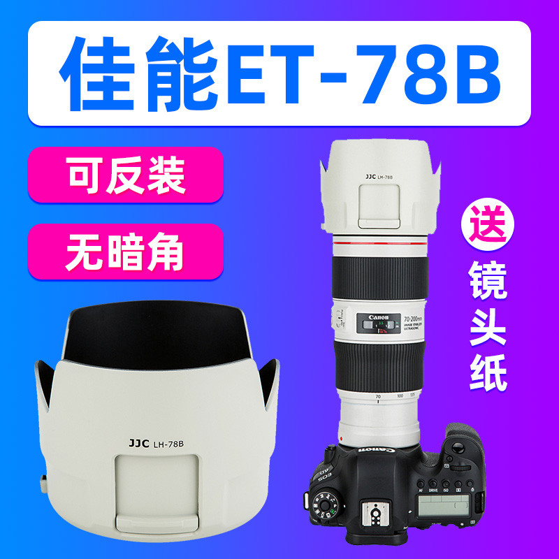 JJC Canon ET-78B Lens Hood EF 70-200mm f/4L IS II USM Second Generation Small White Lens