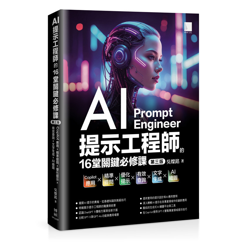 AI Reminder Engineer's 16 Key Compulsory Courses (Third Edition): Copilot Application x Precise [88% Off] TAAZE Reading Book Life Online Bookstore