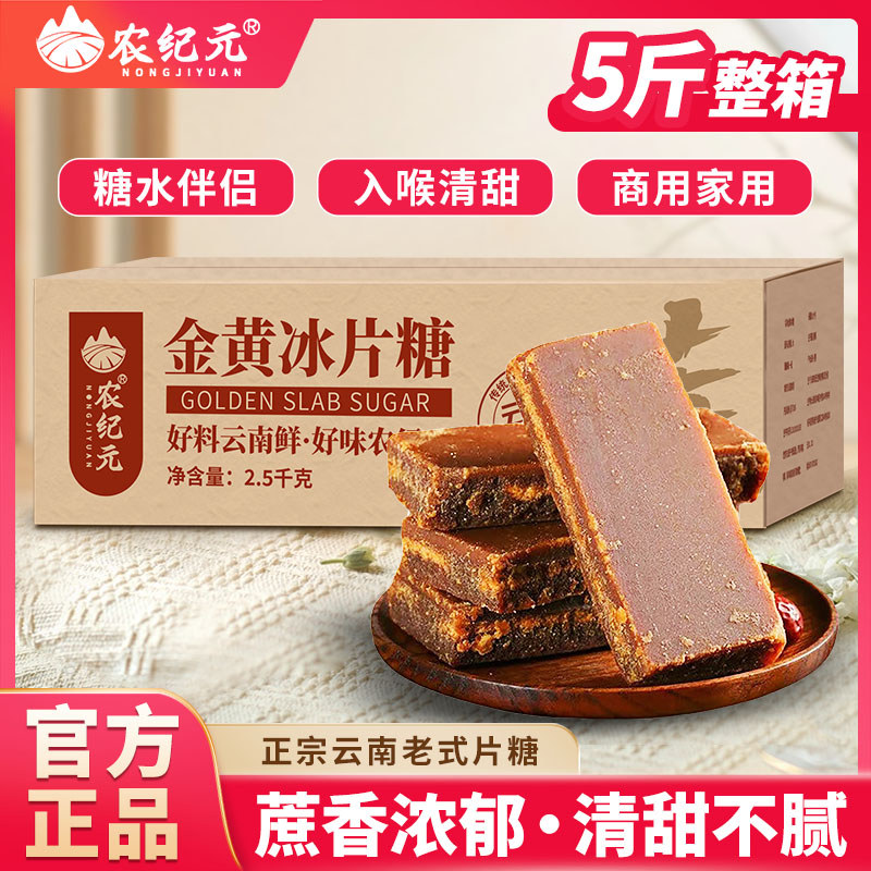 Agricultural Age Ice Slices Candy 3kg Whole Box Old-fashioned Yellow Slices Candy Yunnan Old Rock Candy Brown Sugar Slices Tapioca Candy Water Des