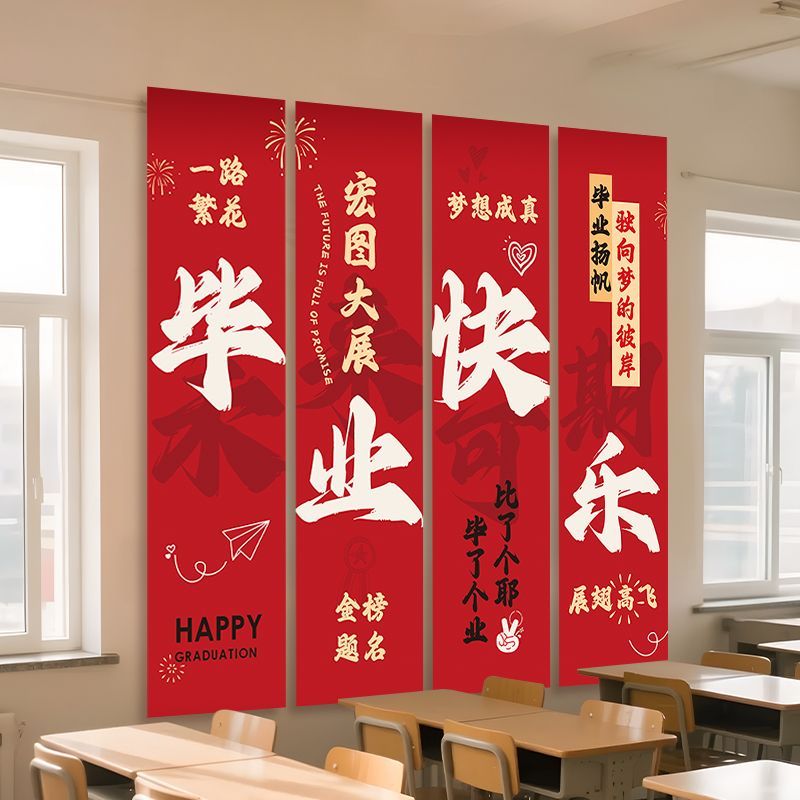 Graduation season hanging cloth kindergarten primary school graduation photo road20251103