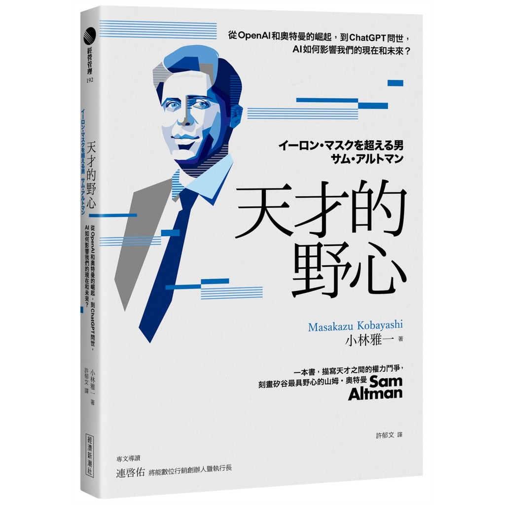 Genius's Ambition: From OpenAI and Ultraman, to ChatGPT Ask the World, AI [21% off] TAAZE Reading Book Life Online Bookstore