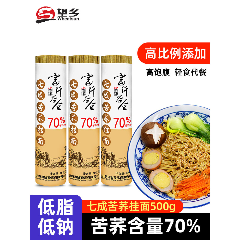 Wangxiang Qicheng Tartary Buckwheat Noodles 500g Soba Noodles Low-Fat 70% High-Content Tartary Buckwheat Noodles Coarse Grain Qiaoma